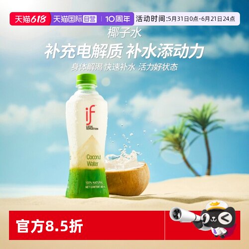 泰国进口if椰子水100%纯椰青水
