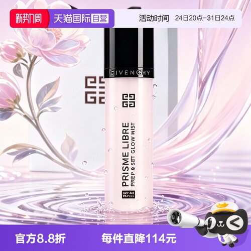 【自营】Givenchy/纪梵希明星多效柔光喷雾70ml定妆保湿七夕礼物