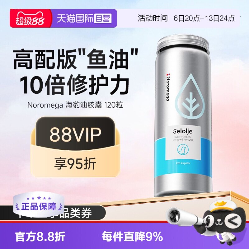 进口海豹油NOROMEGA升级版鱼油图片