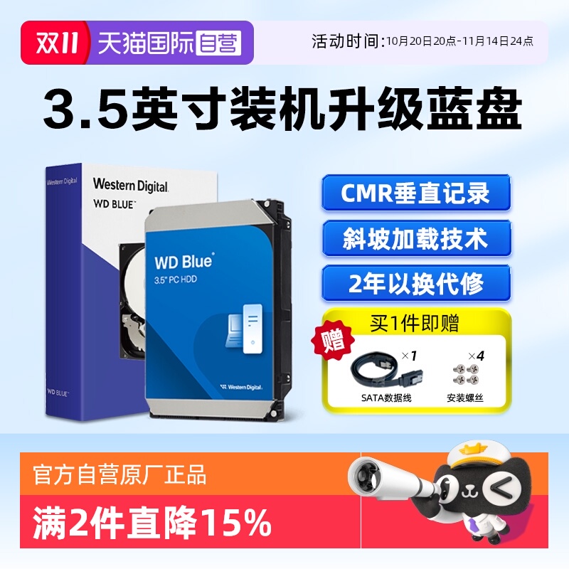 西部数据机械硬盘台式机装机升级