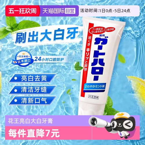 进口花王大白牙膏亮白清新口气