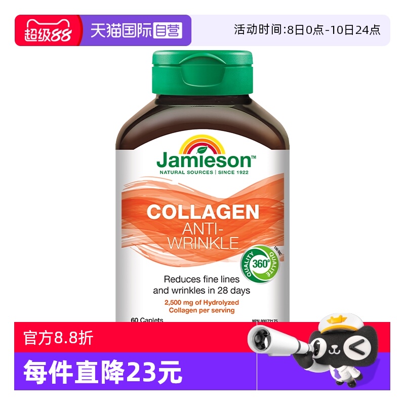 【自营】Jamieson加拿大健美生进口小分子肽胶原蛋白片60片精华片
