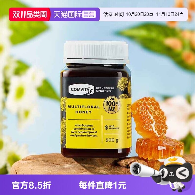 【自营】comvita康维他多花种蜂蜜500g新西兰原装进口土蜂蜜瓶装