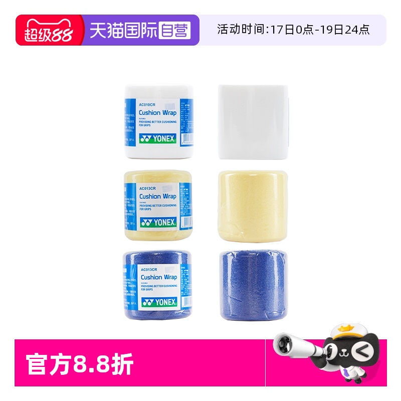 YONEX尤尼克斯专业减震膜正品