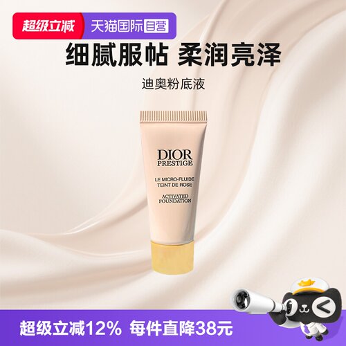 【自营】Dior/迪奥花秘瑰萃焕活精华粉底液ON持妆养肤奶油肌