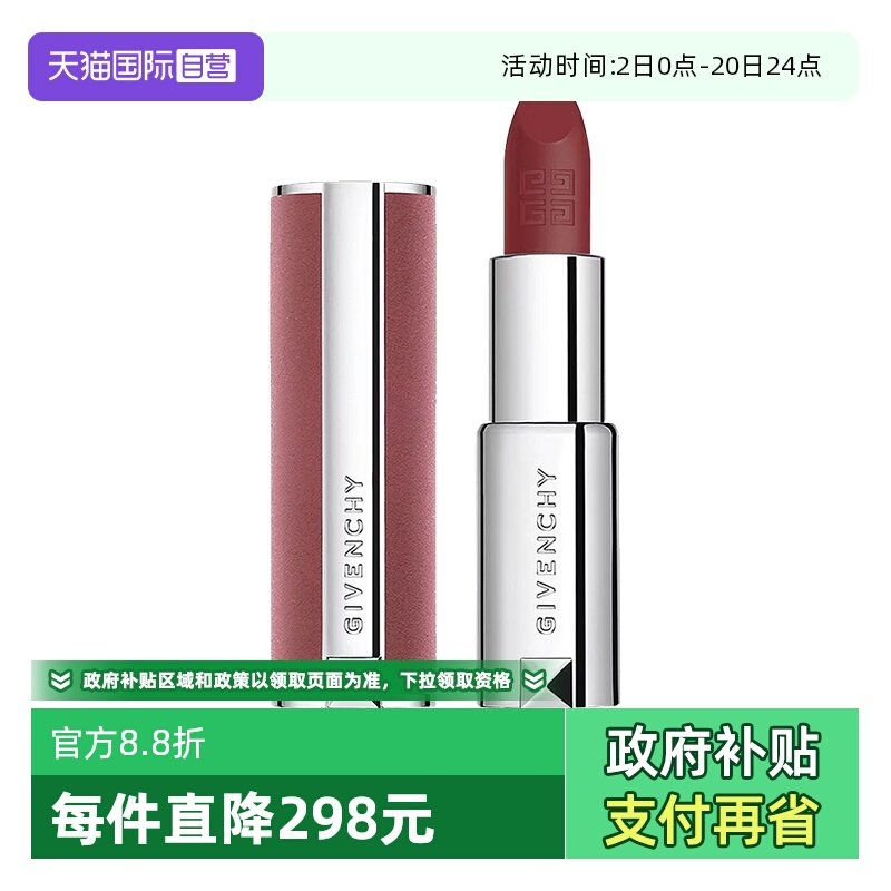 【自营】Givenchy/纪梵希高定香榭粉丝绒唇膏N27/36显色持久口红
