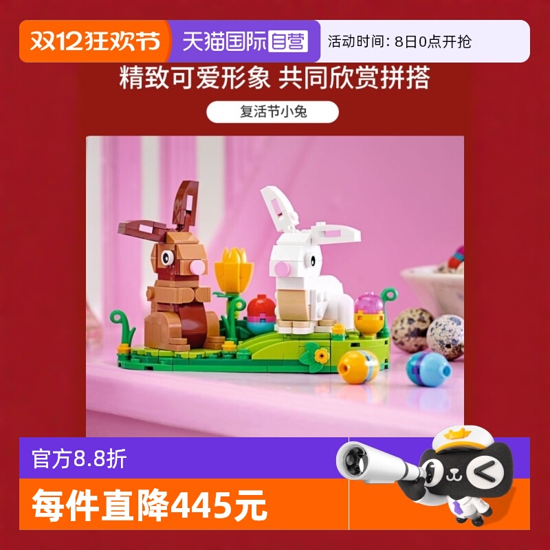 【自营】LEGO乐高 40523复活节兔子儿童智拼插玩具积木礼物