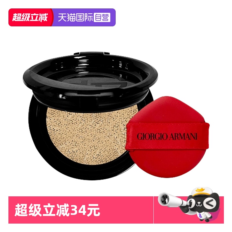【自营】阿玛尼红气垫保湿持久控油精华粉底液遮瑕粉芯 替换装