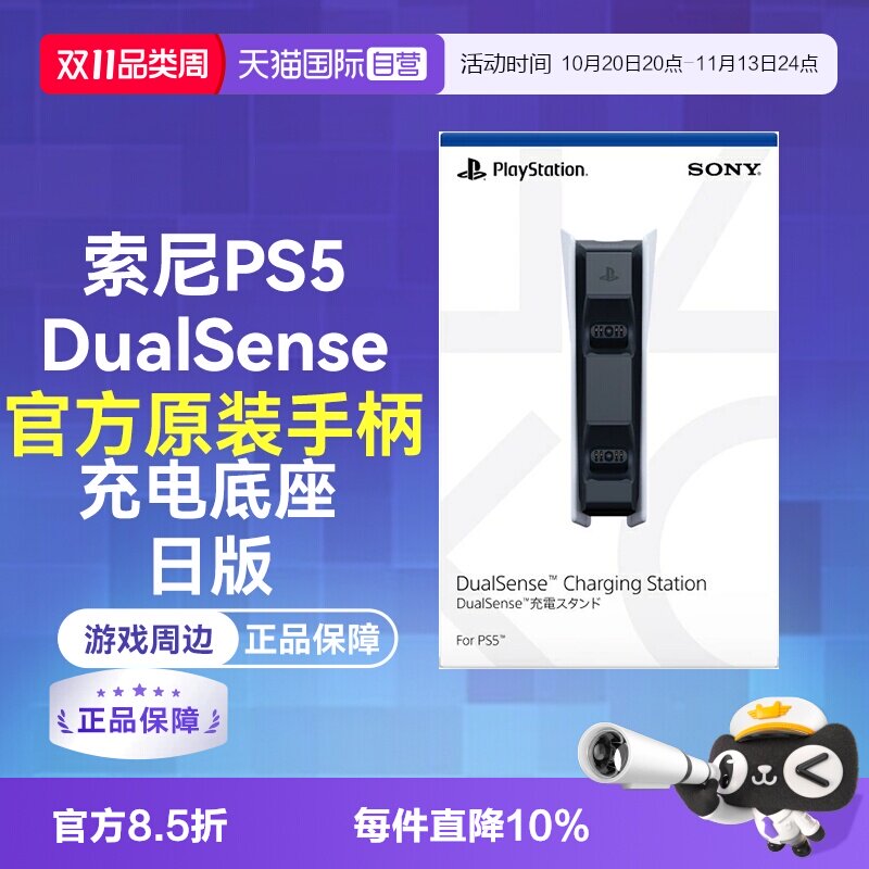 【自营】日版索尼SONY官方原装 PS5手柄 DualSense/Edge手柄充电底座 双充 无线充