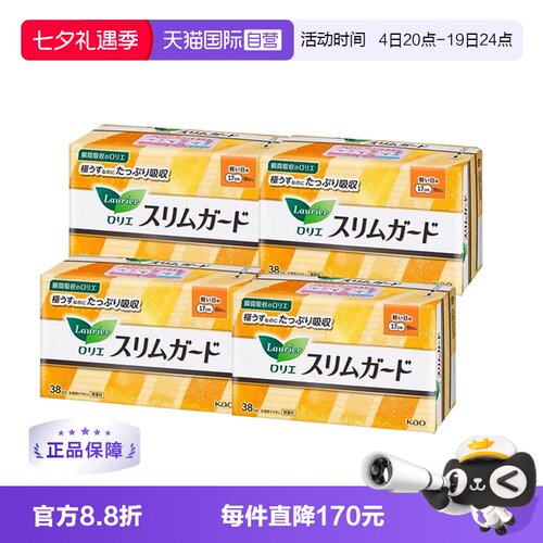 【自营】4包日本进口花王乐而雅S系列日用卫生巾17cm38片*4包无翼
