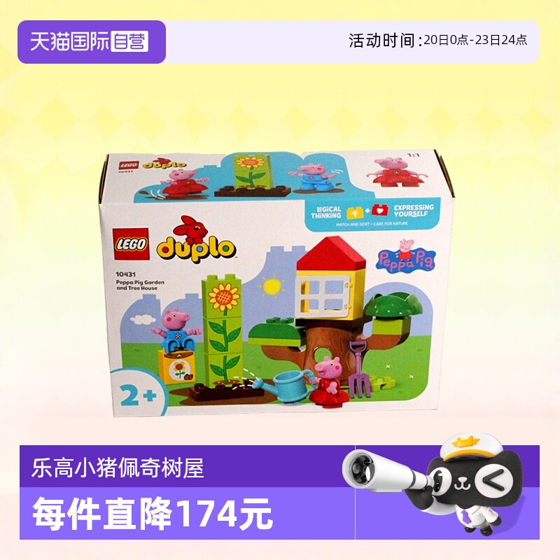 乐高10431小猪佩奇花园树屋