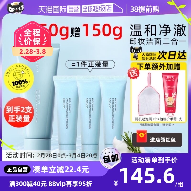 【自营】Laneige/兰芝洗面奶玻尿酸深层清洁保湿洁面乳两支正装量