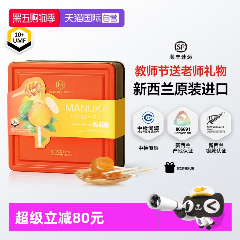 【自营】荷塔威UMF10+麦卢卡儿童VC蜂蜜棒棒糖25支装新西兰进口