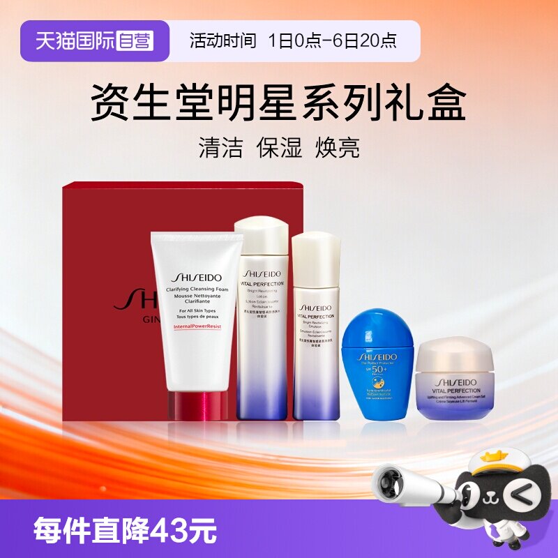 Shiseido/资生堂红腰子洁面防晒