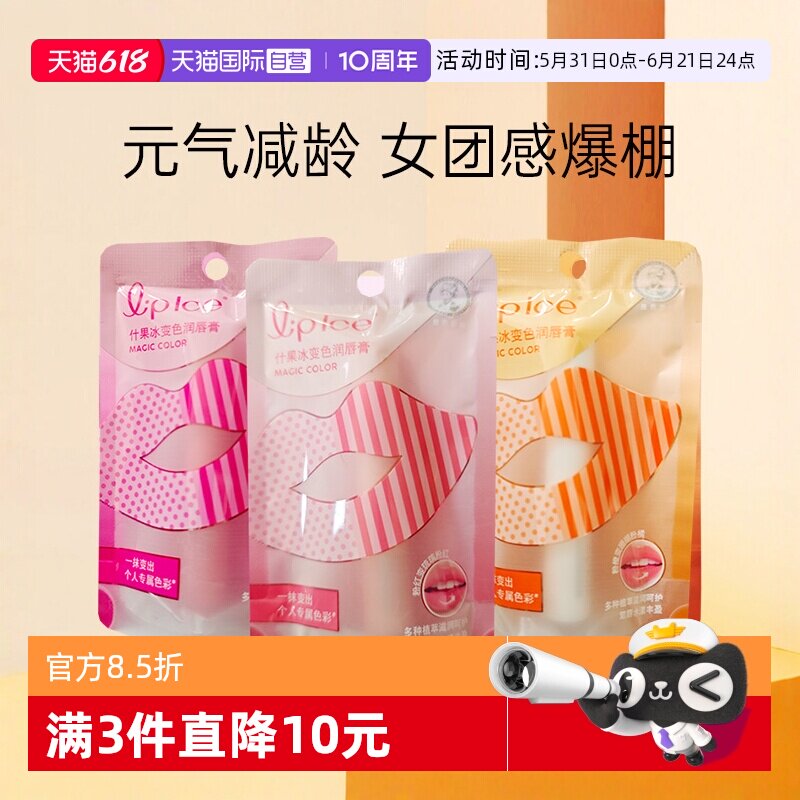 【自营】曼秀雷敦什果冰变色润唇膏保湿滋润口红打底护唇防干秋冬