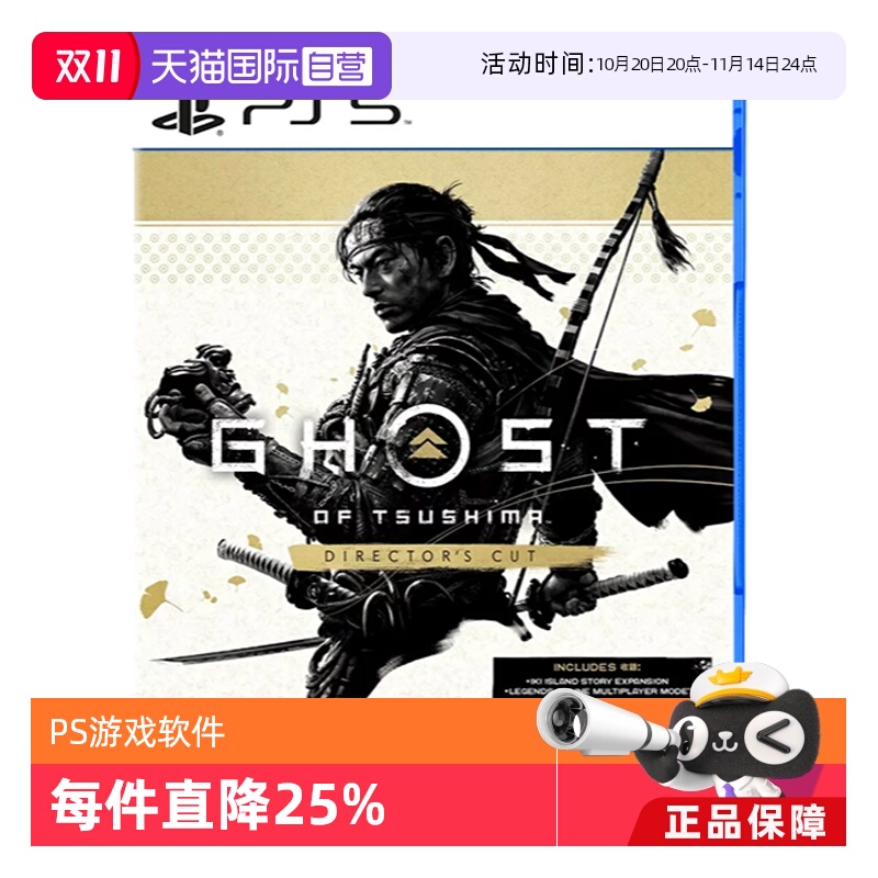 【自营】PS5 对马岛之魂 导演剪辑版 港版中文 Ghost of Tsushima