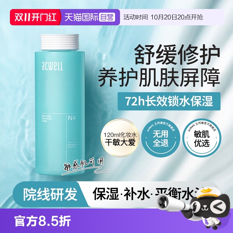 【自营】acwell艾珂薇N4平衡调理水舒缓修护爽肤水补水保湿敏感肌