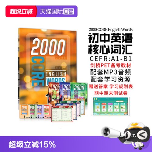 正版英语2000词初中英语单词app
