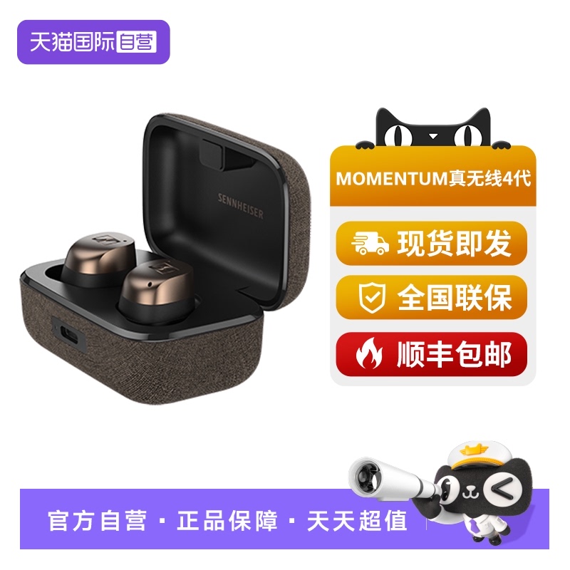 【自营】森海塞尔MOMENTUM真无线4自适应降噪入耳式蓝牙耳机无线