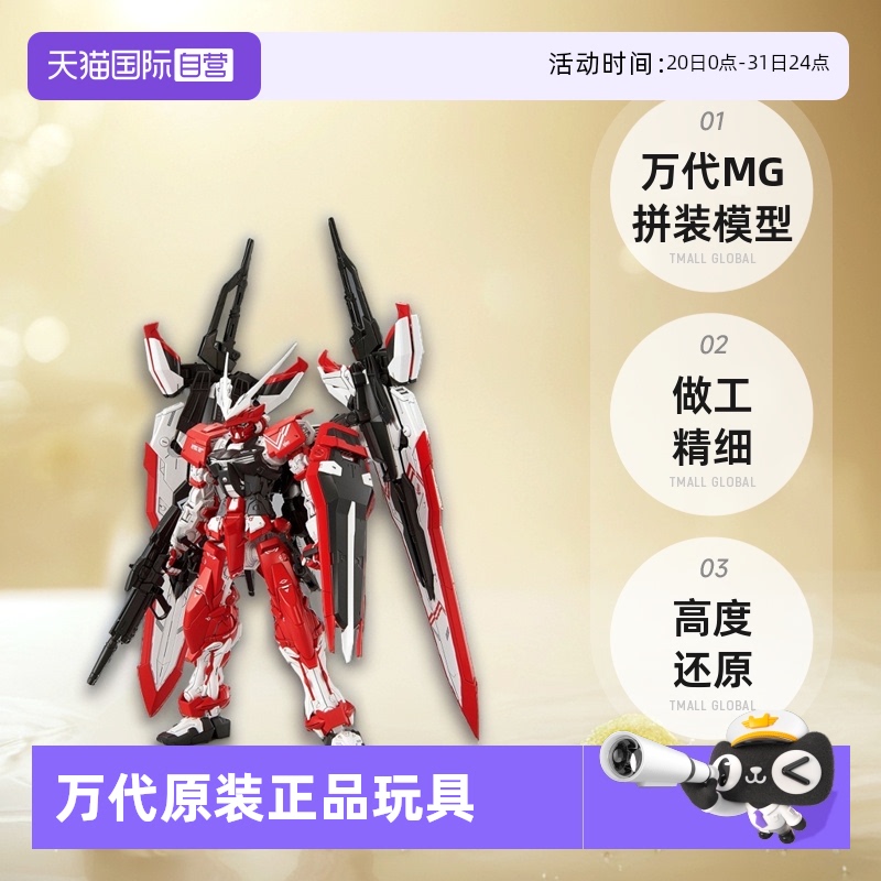 【自营】万代MG 1/100 逆红异端高达 逆红迷惘 Turn Red 限定拼装