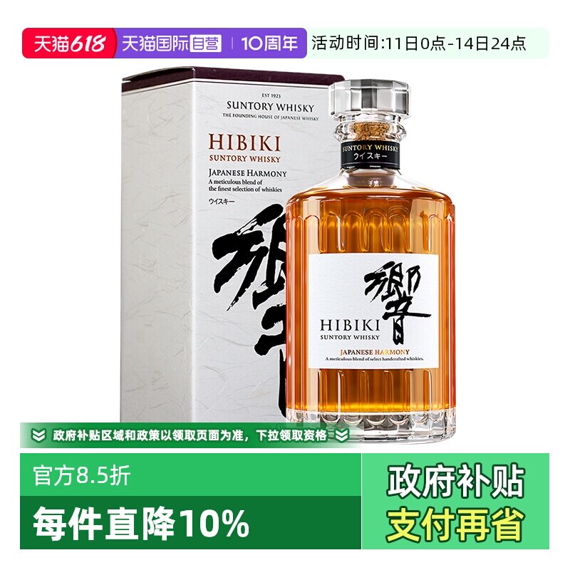 【自营】宾三得利 响 HIBIKI和风醇韵700ml 调和型威士忌进口洋酒