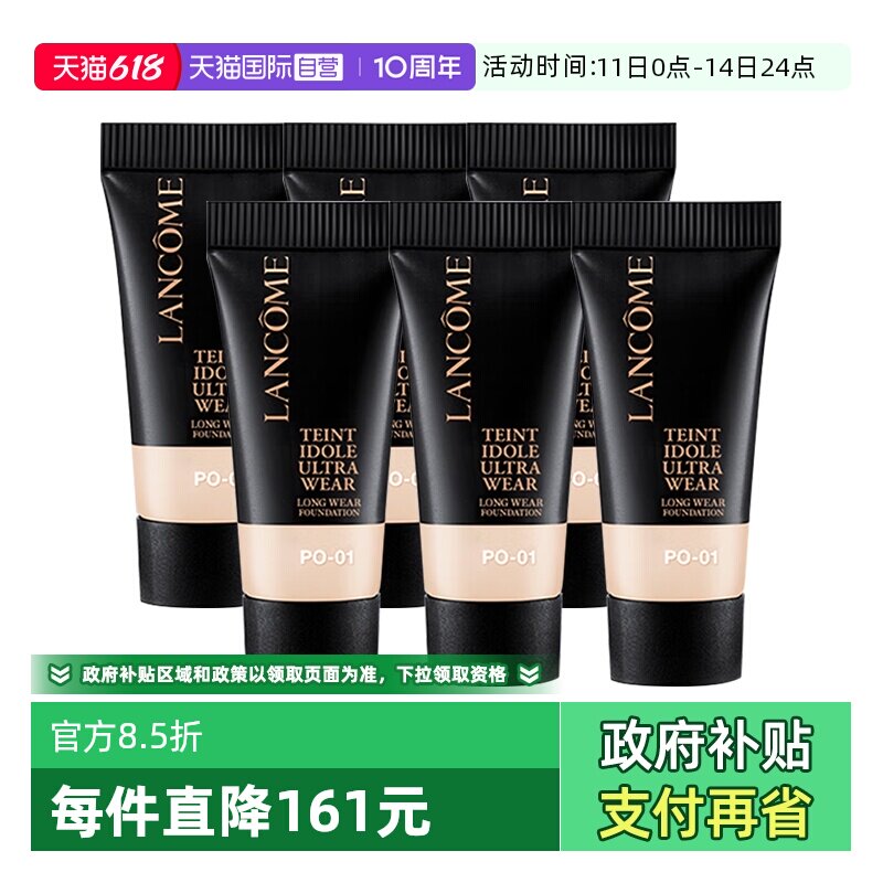 【自营】Lancome兰蔻轻透持妆粉底液5ml*6P0-01防晒油皮底妆