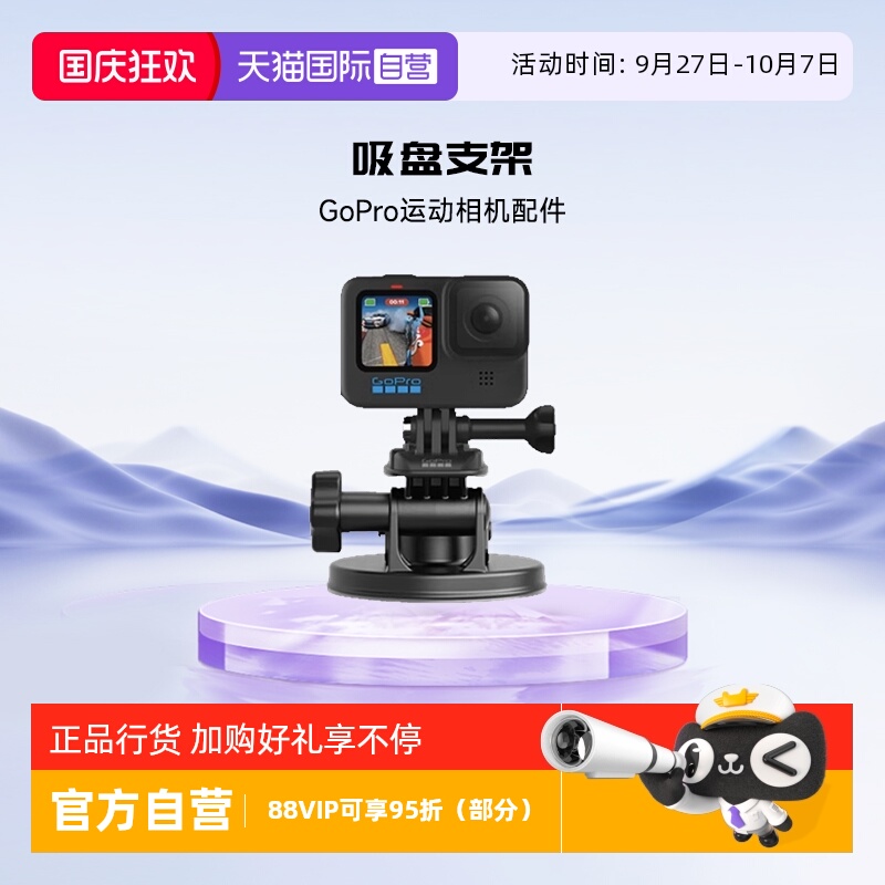 自营GoPro吸盘支架自拍杆