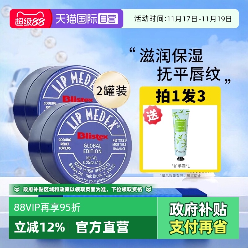 小蓝罐润唇膏2罐装原装进口