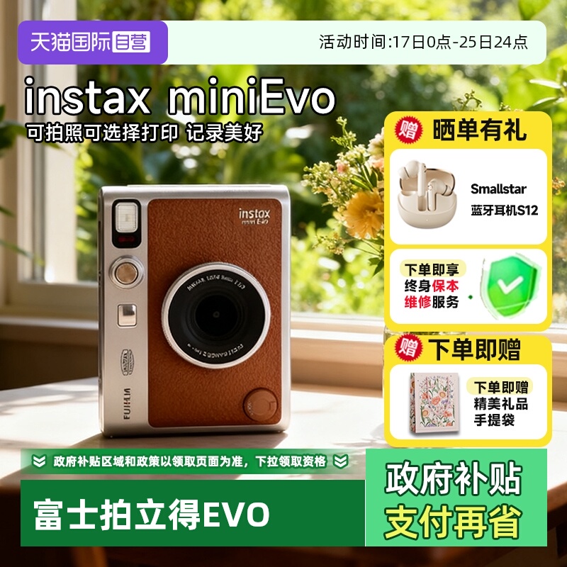 一次成像Fujifilm/富士