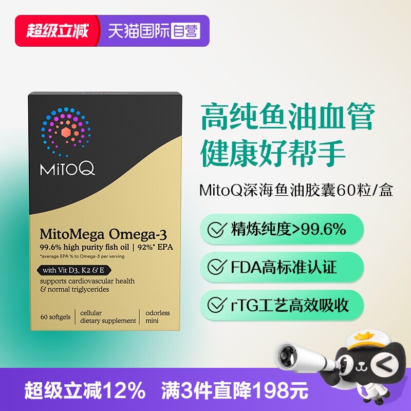MITOQ鱼油高纯度omega3图片