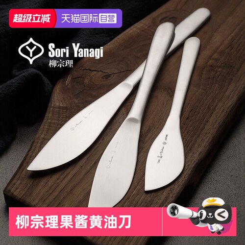 柳宗理304不锈钢家用西餐刀