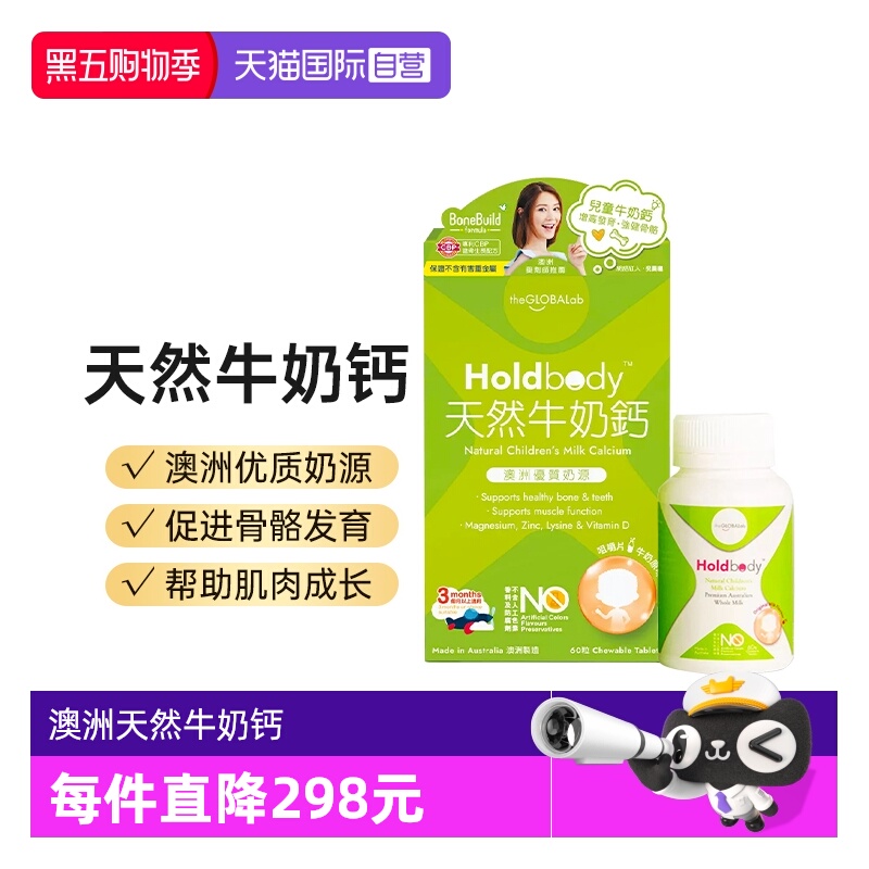 【自营】澳洲Holdbody儿童钙咀嚼钙片宝宝d3青少年补钙60粒