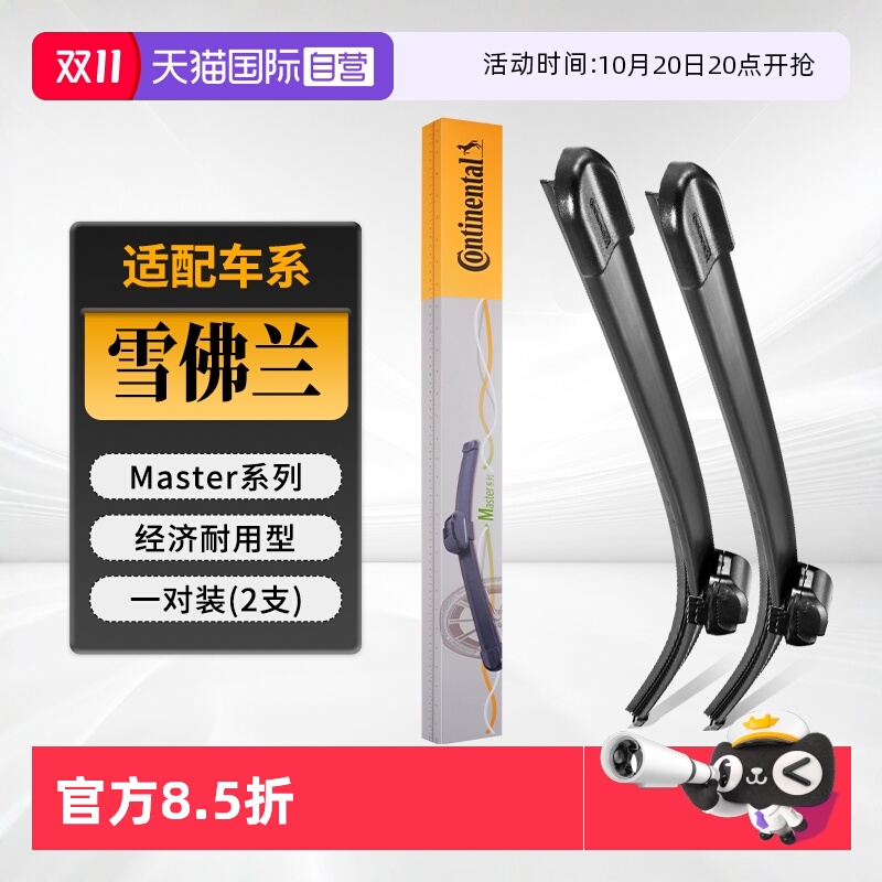 德国马牌雪佛兰雨刮器