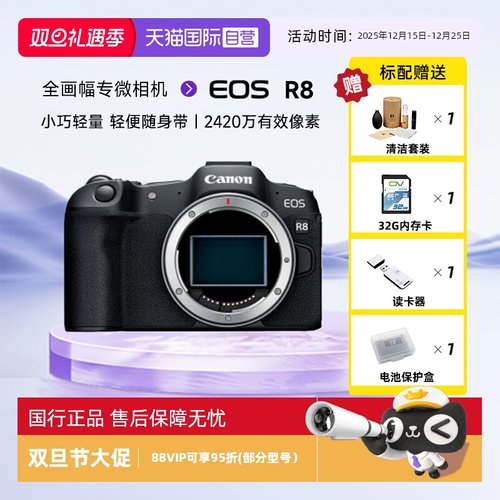 佳能R8全画幅微单数码照相机