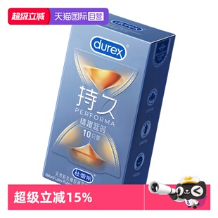 【自营】杜蕾斯持久避孕套超薄安全套官方正品男用情趣用品byt
