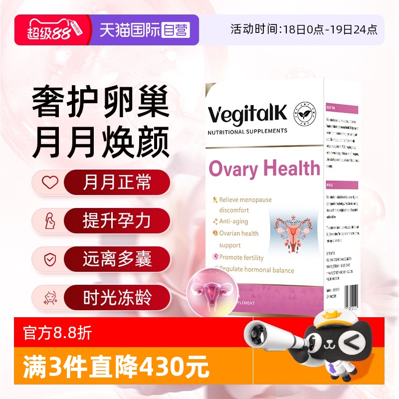 【自营】新西兰Vegitalk养巢丸肌醇保养卵巢PQQ内调补铁补气血
