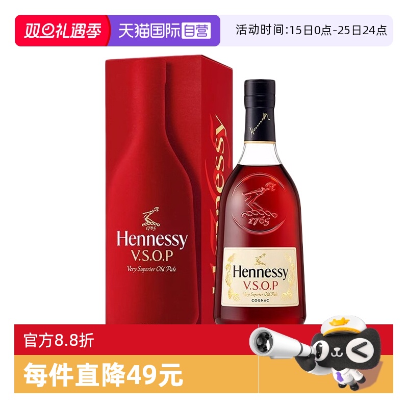 【自营】Hennessy轩尼诗VSOP干邑白兰地700ml法国进口洋酒正品
