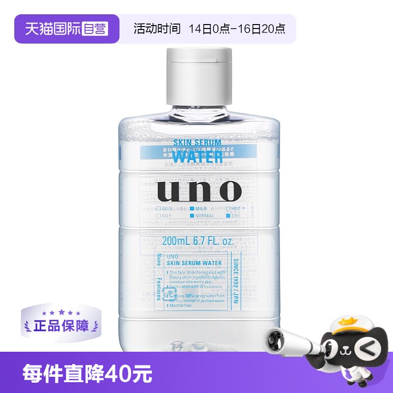 【自营】UNO吾诺男士补水保湿200ml控油收缩爽肤水二合一护肤