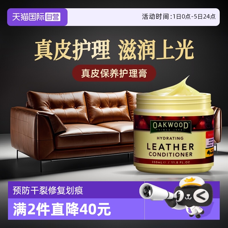 OAKWOOD奥克伍德澳洲皮具护理膏