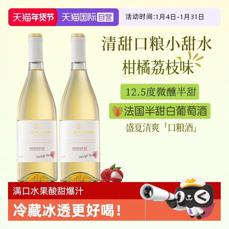 【自营】法国进口半甜白葡萄酒白歌海娜半甜型双支整箱装赠香槟杯