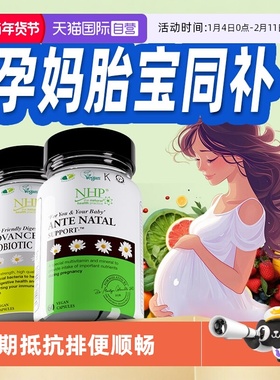 【自营】NHP孕期孕妇肠道益生菌大人肠胃专用黄金维生素控调理糖