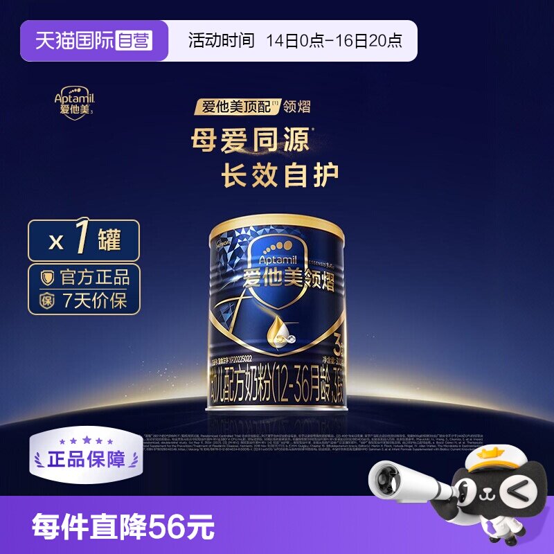 爱他美领熠幼儿配方奶粉3段300g图片