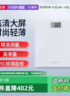 【自营】欧姆龙体重秤HN-289-W电子秤家用人体电子称重健康体重秤