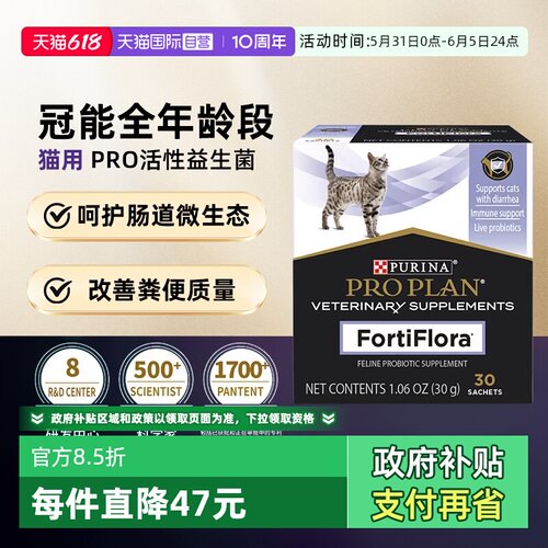 【自营】冠能PRO活性益生菌粉猫咪专用调理肠胃止泻腹泻软便拉稀