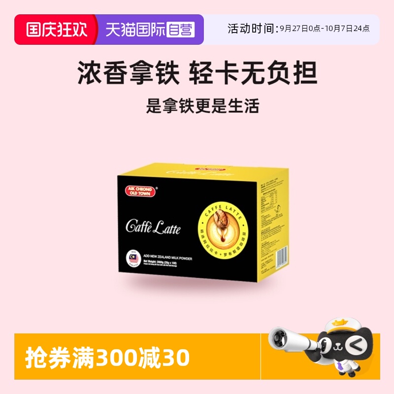 益昌老街马来西亚浓香拿铁提神