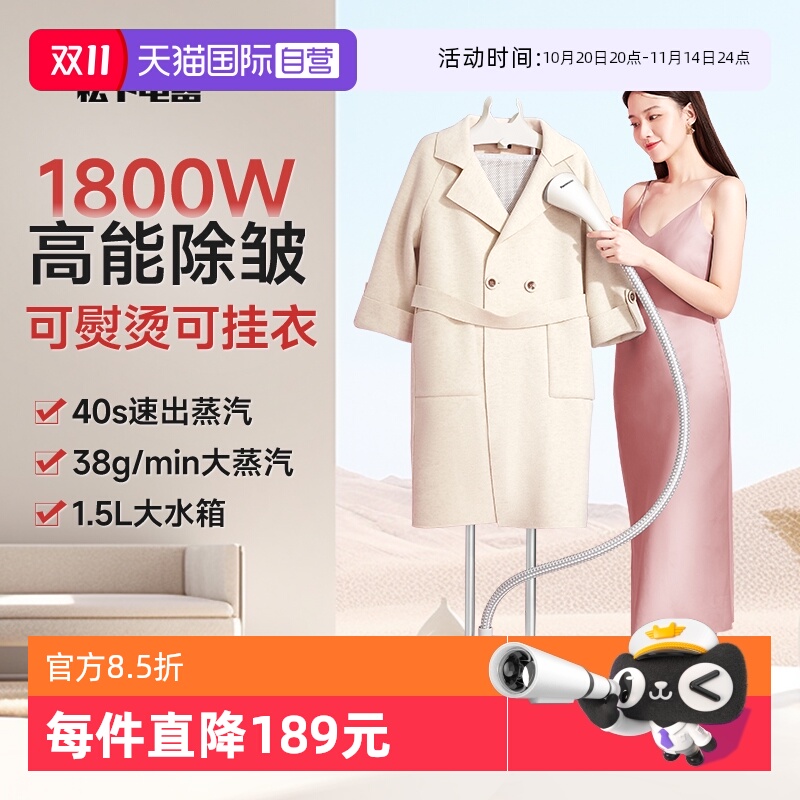 【自营】松下挂烫机家用熨烫机服装店烫衣服神器蒸汽熨斗官方正品