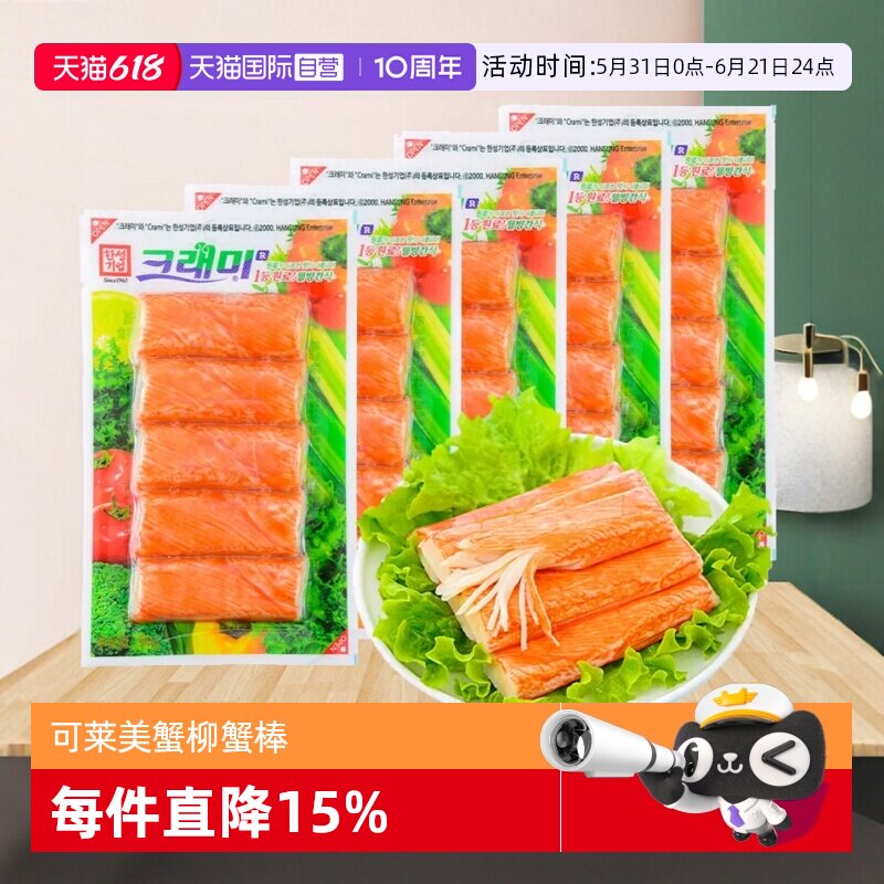 【自营】可莱美蟹味棒韩国蟹肉蟹棒手撕蟹柳蟹足棒低脂即食小零食