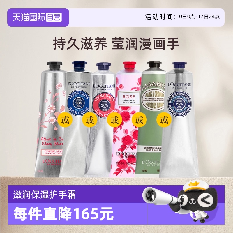 自营补水保湿护手霜欧舒丹