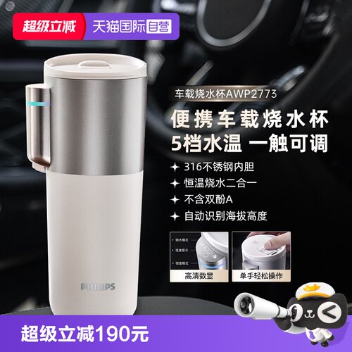 【自营】飞利浦便携车载烧水杯旅行办公室水壶加热保温电热杯礼物