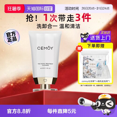 【洁面面膜二合一】CEMOY洗面奶
